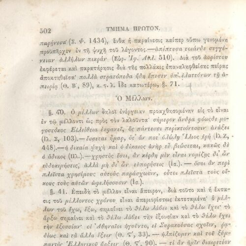 22,5 x 14,5 εκ. 2 σ. χ.α. + π’ σ. + 942 σ. + 4 σ. χ.α., όπου στη ράχη το όνομα προηγού�